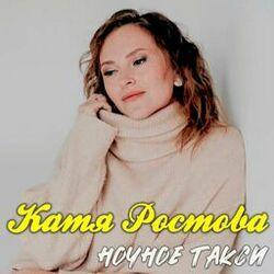 Слушать альбом - Ночное такси