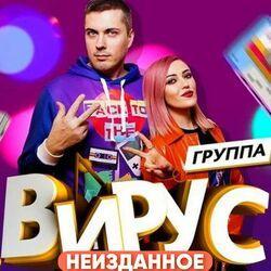 Слушать альбом - Неизданное