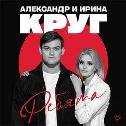 Слушать альбом - Ребята