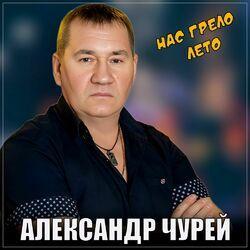 Слушать альбом - Нас грело лето
