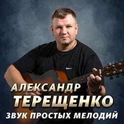 Слушать альбом - Звук простых мелодий