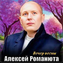 Слушать альбом - Вечер весны