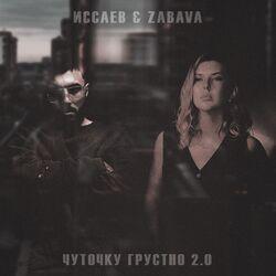 Слушать альбом - Чуточку грустно 2.0