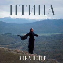 Птица