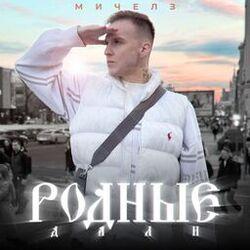 Слушать альбом - Родные дали