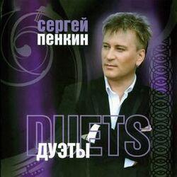 Слушать альбом - Дуэты