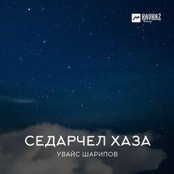 Слушать альбом - Седарчел хаза