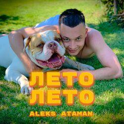 Слушать альбом - Лето, лето