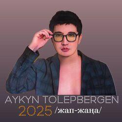 Слушать альбом - ЖАП-ЖАҢА 2025