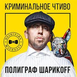 Слушать альбом - Криминальное чтиво