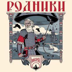 Слушать альбом - Родники (Версия №2)