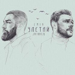 Слушать альбом - Улетай