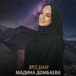 Слушать альбом - Ирсе дахар