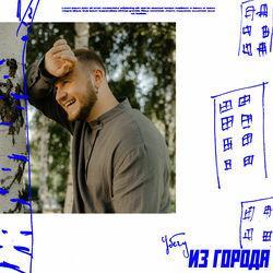 Слушать альбом - Убегу из города