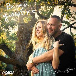 Слушать альбом - В её улыбке