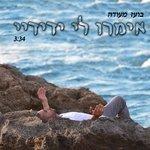 Слушать альбом - Imru Li Yedidai (2015)