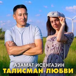 Слушать альбом - Талисман любви