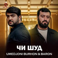 Слушать альбом - Чи шуд