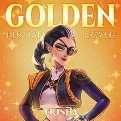 Слушать альбом - Golden (Russian Cover)