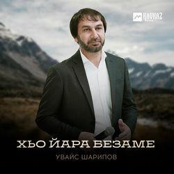 Слушать альбом - Хьо йара безаме
