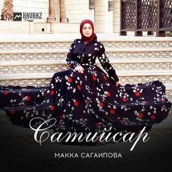 Слушать альбом - Сатийсар