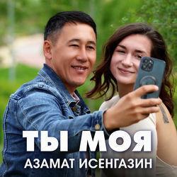 Слушать альбом - Ты моя