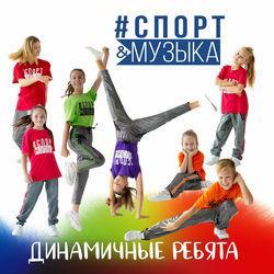 Слушать альбом - #спорт&музыка