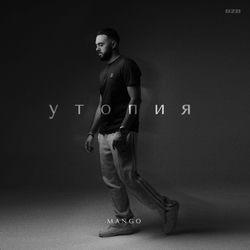 Слушать альбом - Утопия