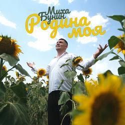Слушать альбом - Родина моя