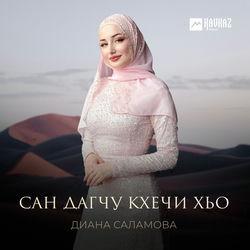 Слушать альбом - Сан дагчу кхечи хьо