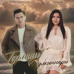 Слушать альбом - Тормыш дулкыннары