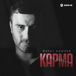 Карма