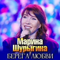 Слушать альбом - Берега любви