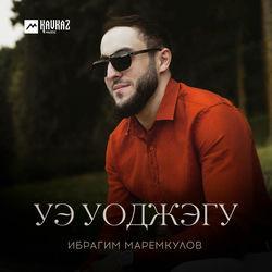 Слушать альбом - Уэ уоджэгу