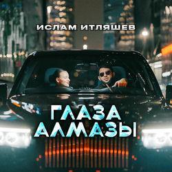 Слушать альбом - Глаза алмазы