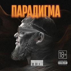 Парадигма
