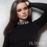 Слушать альбом - Слухи (2019)