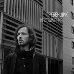 Местоимения (2016)
