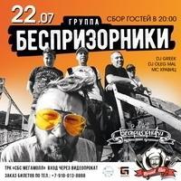 Беспризорники