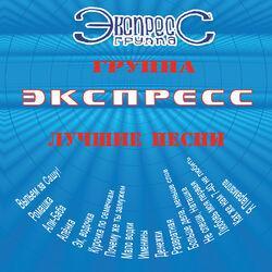 группа Экспресс