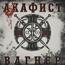 Акафист