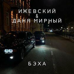 ИЖЕВСКИЙ