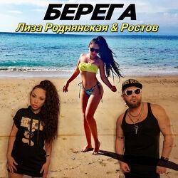 Лиза Роднянская