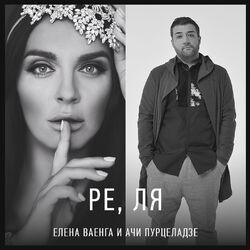 Ачи Пурцеладзе