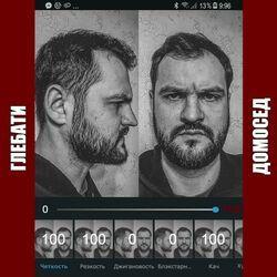 Глебати