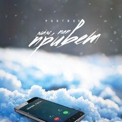 PORTNOV