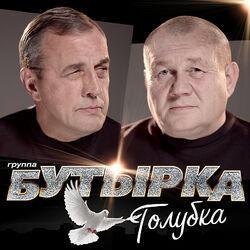 группа Бутырка