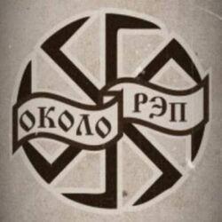 ОколоРэп