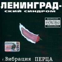 Вибрация Перца