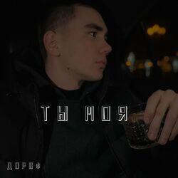 дороф